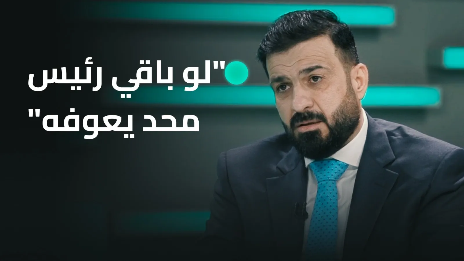 "لو باقي رئيس محد يعوفه".. الكربولي: نواب الحلبوسي لم يدافعوا عنه بعد خروجه من البرلمان واستقالات وزرائه كانت فقط مناورة